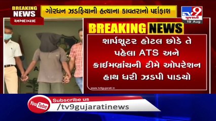 Gujarat ATS arrests Chhota Shakeel's sharpshooter who was planning to kill BJP leader