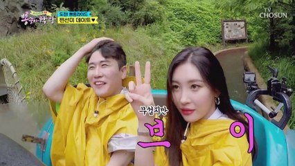 영탁❤선미 데이트 이미 그들만의 세상ㅋㅋ