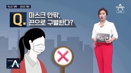 [팩트맨]헷갈리는 덴탈마스크 앞뒷면…‘끈’으로 구별될까?
