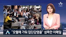 “호텔에 가둬 집단감염을”…스웨덴 보건청장 이메일 파문