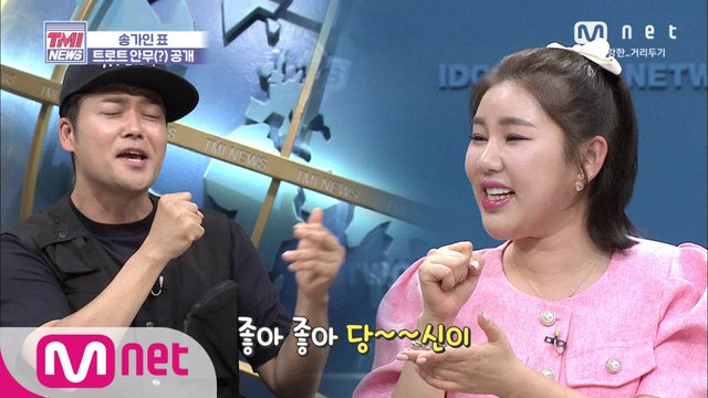 [55회] 당신이 좋아♪ ‘천사’ 송가인 & ’메주’ 전현무의 듀엣 무대!