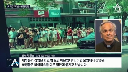 재앙 된 美 개강파티…방역 지침 무시한 탓에 집단감염