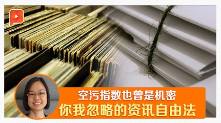 资讯自由法 CIJ：政府应该改变思维