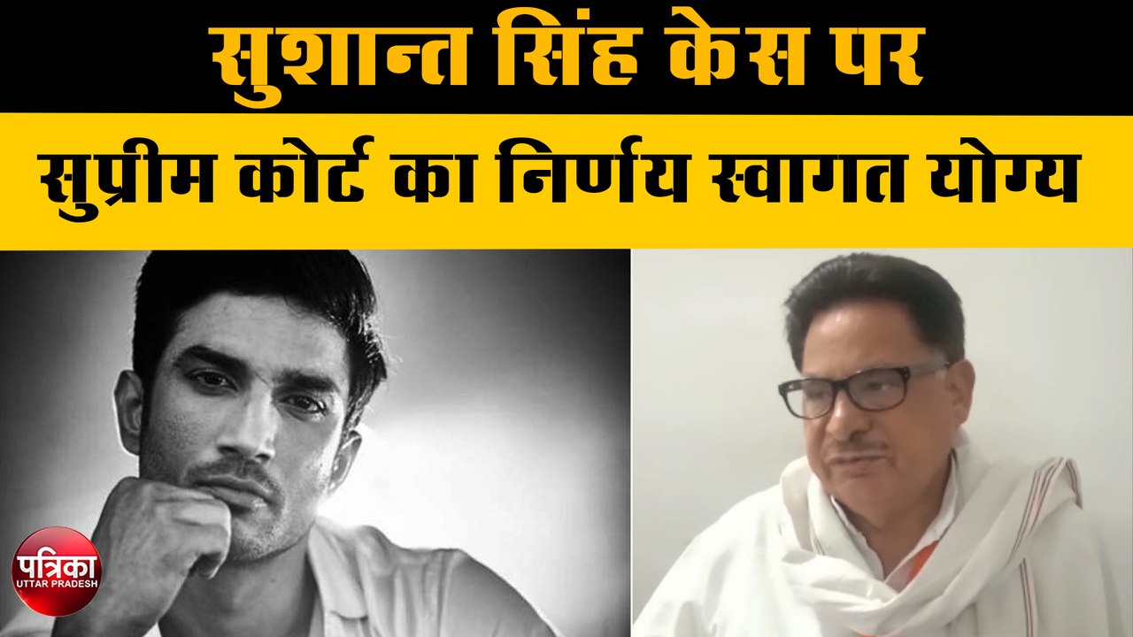 सुशान्त सिंह केस पर सुप्रीम कोर्ट का निर्णय स्वागत योग्य