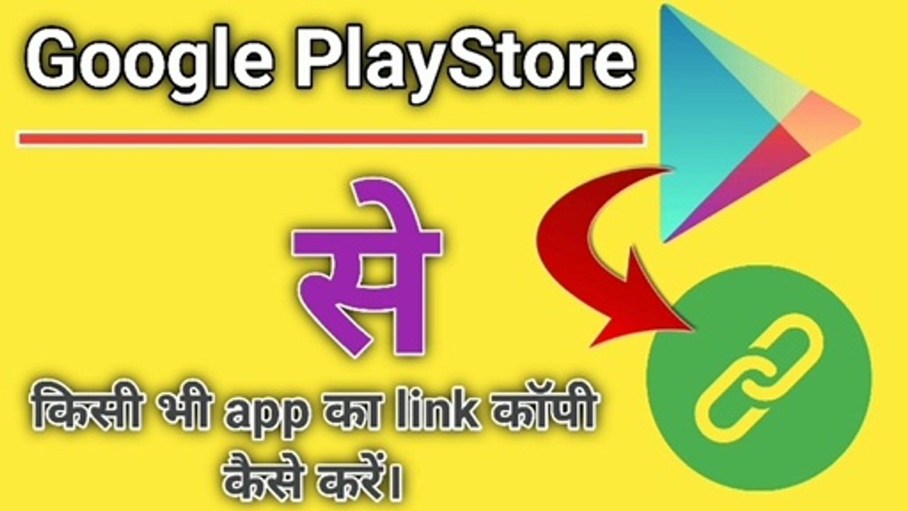 How to copy link from Google playstore | google playstore se app ka link copy kaise kare
