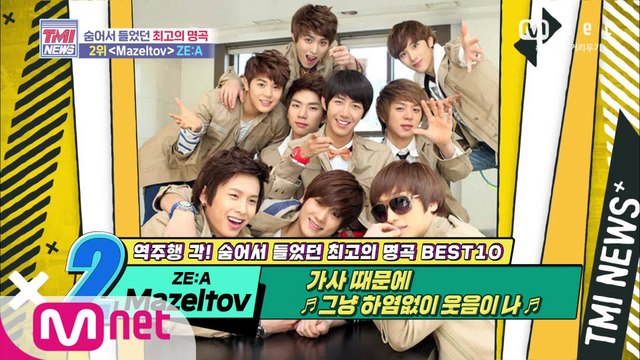 [55회] 가사 때문에 그냥 하염없이 웃음이 나! ZE A ‘Mazeltov’ (feat. Ha Min Woo Interview)