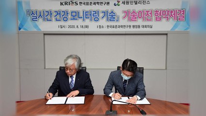 [대전/대덕] 표준연, 실시간 건강 모니터링 기술 이전 / YTN