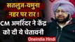 Sutlej-Yamuna Link Canal Issue : Punjab CM Amarinder Singh ने केंद्र को दी चेतावनी | वनइंडिया हिंदी