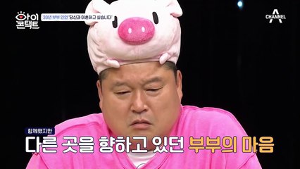 언제나 도전하고 싶은 남편 VS 천천히 쉬어가고 싶은 아내