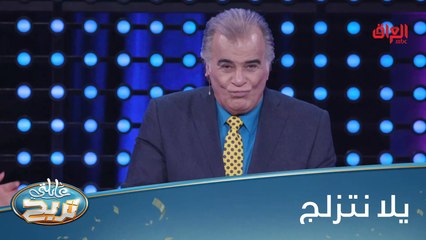 #عائلتي_تربح I منو جرب التزلج على الجليد قبل؟#صيفك_MBC