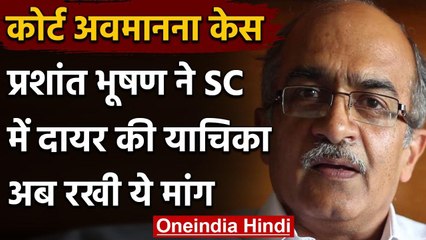 Contempt Case: Prashant Bhushan ने Supreme Court से की सजा पर सुनवाई टालने की मांग | वनइंडिया हिंदी