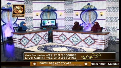 Deen Aur Khawateen | Topic : Wazu | 19th August 2020 | ARY Qtv