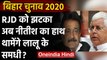 Bihar Assembly Elections 2020: RJD को बड़ा झटका, JDU में शामिल होंगे Chandrika Rai | वनइंडिया हिंदी