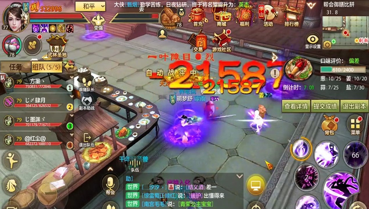新天龍八部 online game 帮会御膳