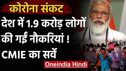 Corona Crisis: देश में 1.9 करोड़ लोग हुए बेरोजगार, July में ही 50 लाख नौकरियां गईं वनइंडिया हिंदी
