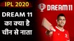 IPL 2020: Dream 11 Title sponsor of IPL 2020 relationship with china | वनइंडिया हिंदी