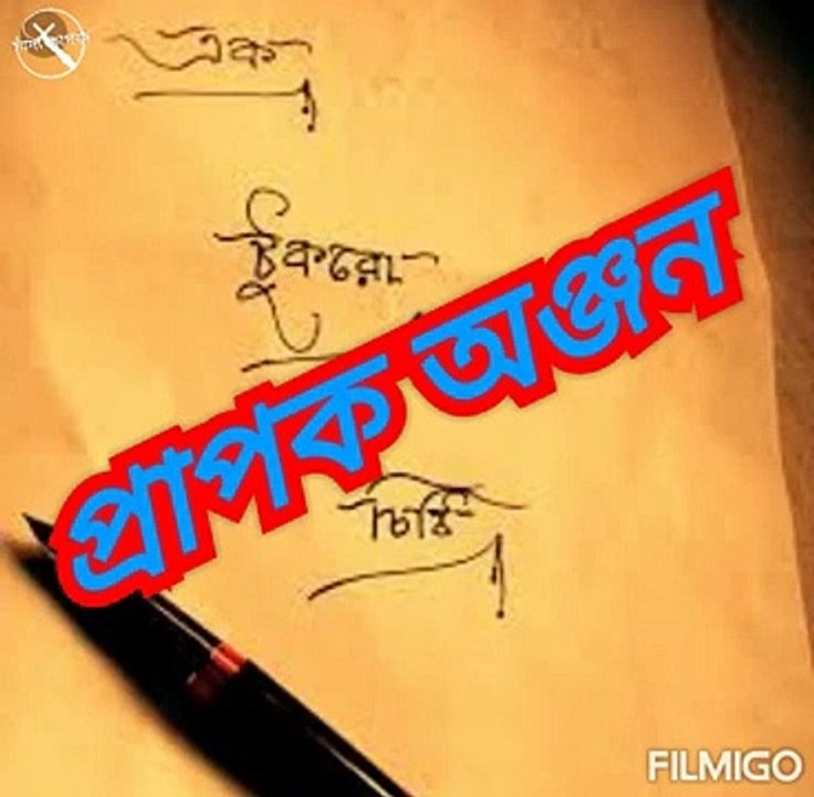 Reply_of_Bela_Bose__A_tribute_to_Anjon_Datta__S