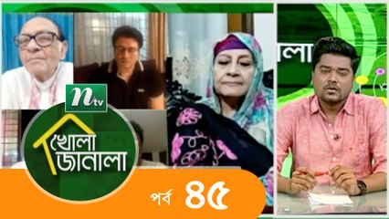 Khola Janala - Episode 45 | Entertainment Program on NTV