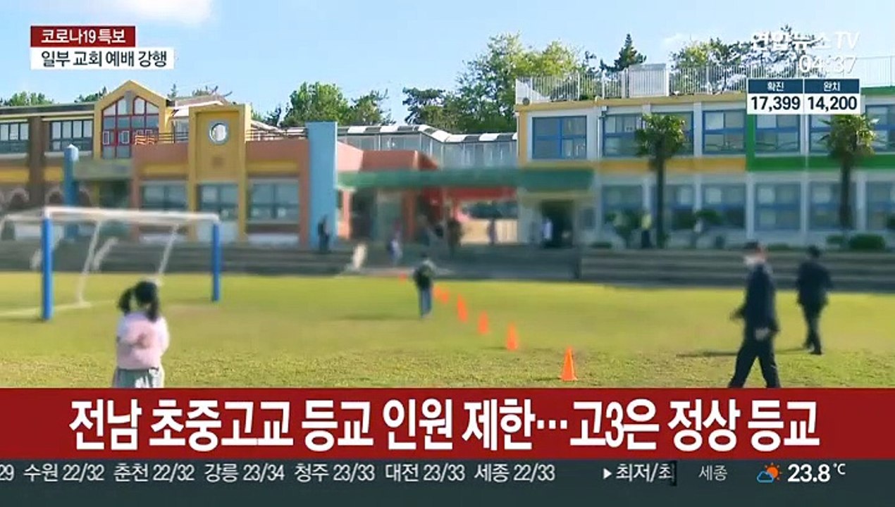 전남 초중고 등교 인원 제한…고3은 정상 등교