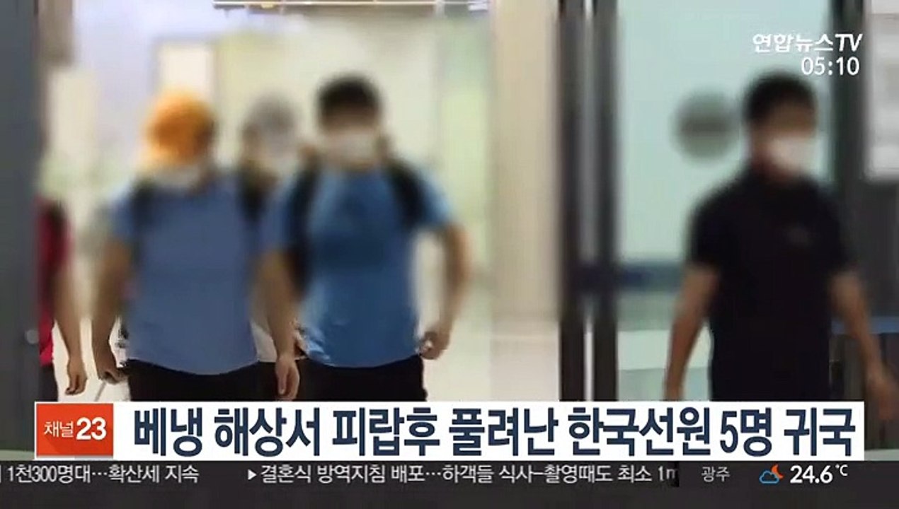 베냉 해상서 피랍 후 풀려난 한국 선원 5명 귀국