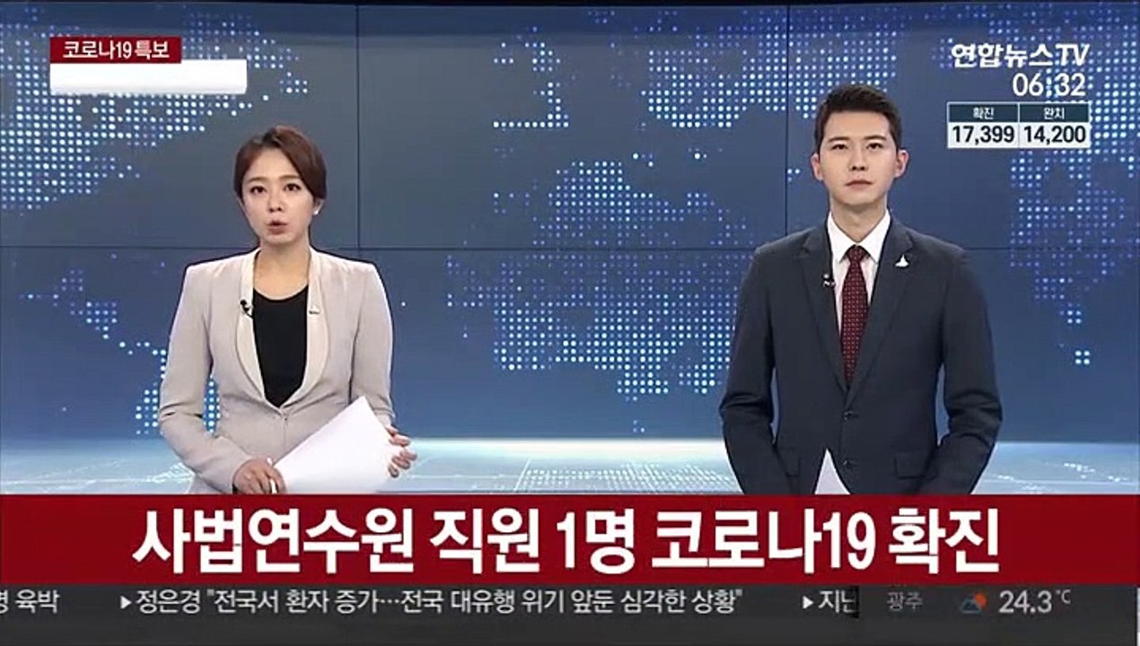 사법연수원 직원 1명 코로나19 확진