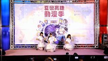 高捷夏戀動漫祭Mini Live - 星馨桌遊女僕 - 3.Lamb