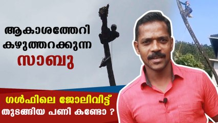 Gulf Returnee Sabu talks about the work he has started since his return | Oneindia Malayalam