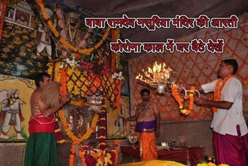 बाबा रामदेव अवतरण दिवस पर मसूरिया मंदिर की आरती के करें दर्शन, देखें वीडियो...