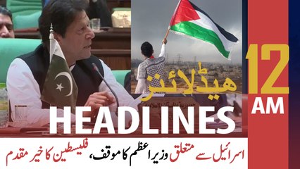 ARY NEWS HEADLINES | 12 AM | 20th August 2020