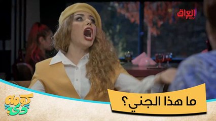 Download Video: جان عندها أخت بس اكلتها