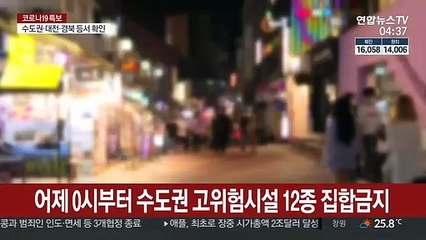 문 닫은 노래방·PC방…집합금지 언제까지?