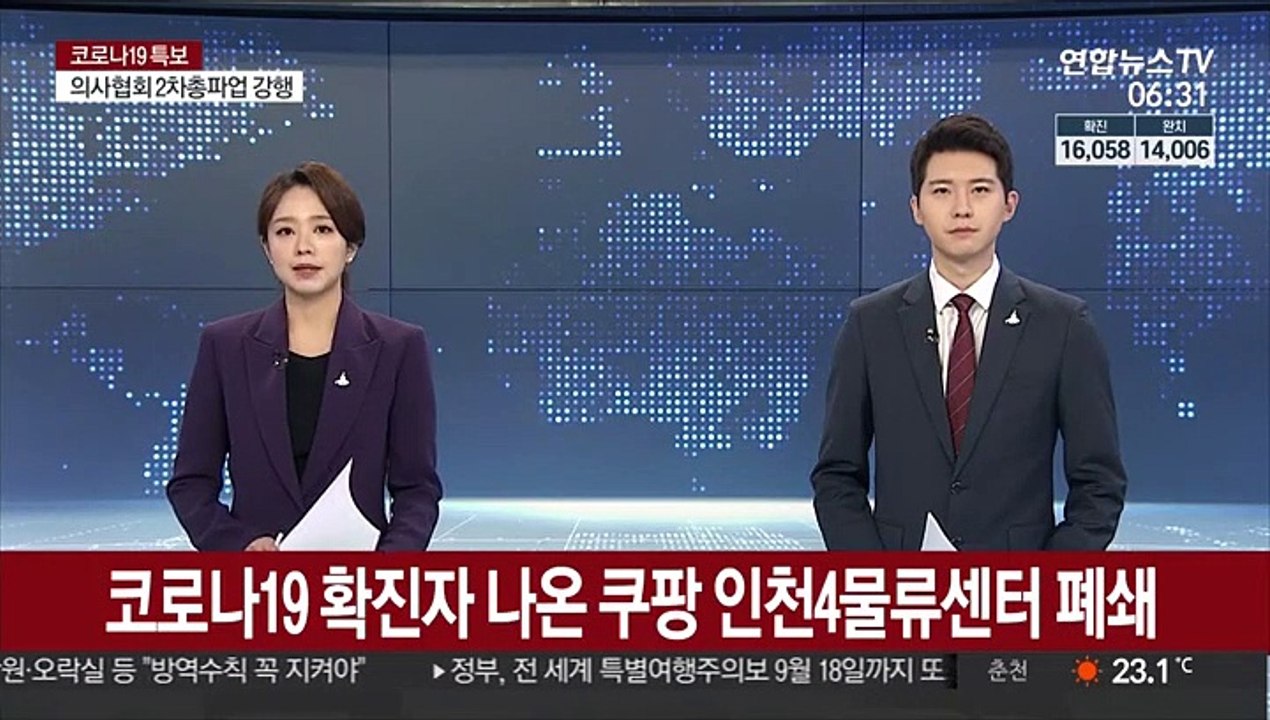 코로나19 확진자 나온 쿠팡 인천4물류센터 폐쇄