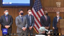 [이 시각 세계] 美 뉴욕경찰, 아시아계 증오범죄 증가에 전담 TF 신설