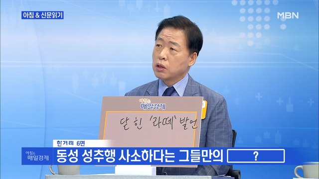 신문브리핑4 송영길 우리는 남자끼리 엉덩이 친다 논란 외 주요기사