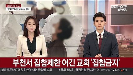 부천서 집합제한 어긴 교회 '집합금지'