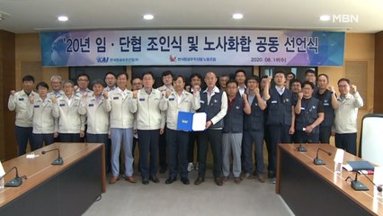 KAI 노사, 11년 만에 기본급 동결 합의…"코로나 위기 극복"