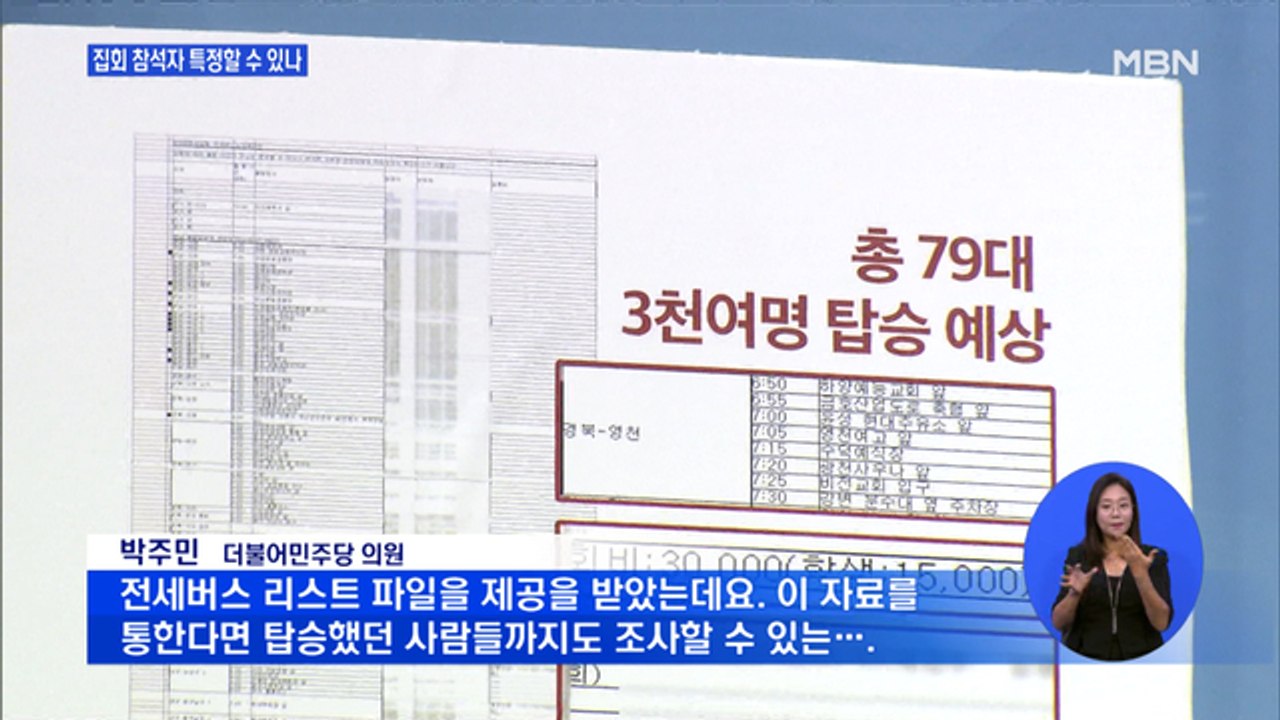 이통사, 광화문 기지국 접속자 명단 제출…이걸로 집회 참석자 특정?
