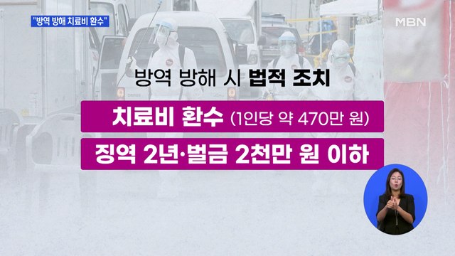 정세균 역학조사 방해하면 치료비 환수