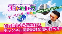 820AkkieRJ Mai'sBD 麻衣ちゃんを祝う日っ!!  たまたまツイテルあなたが聴ける  ラジオ番組 ときたまラジオ ♬♬  8月20日(木)もお届けっ!!  豊臣祐聖(トヨトミユウセー)監修 出演 AkkieRJ氏 ヤフーの日