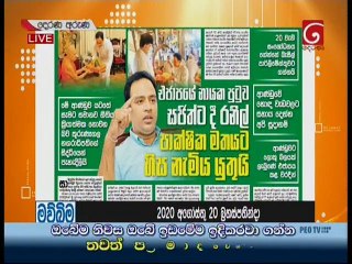 Derana Aruna 20-08-2020