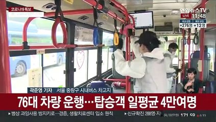 버스부터 택시까지…대중교통 방역 구슬땀