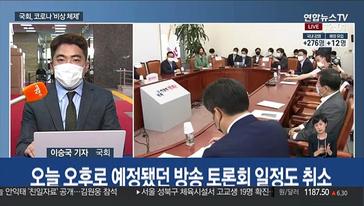코로나에 멈춰선 정치권…광화문 집회 책임 공방