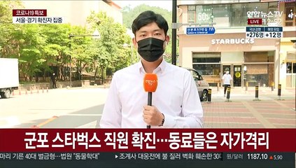 경기도 확진자 85명 늘어…군포 스타벅스는 없어