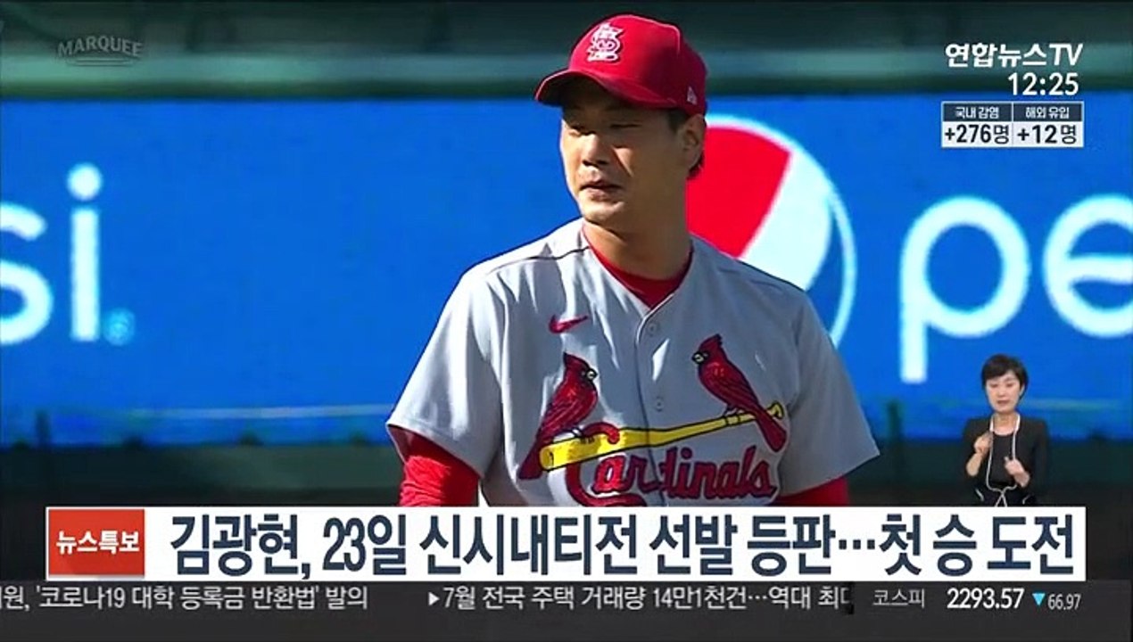 김광현, 23일 신시내티전 선발 등판…첫 승 도전