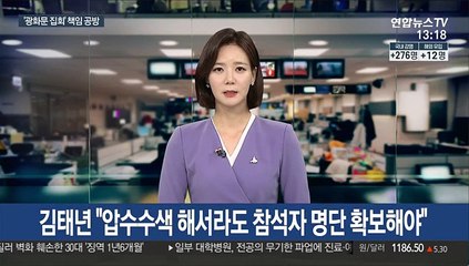 코로나에 멈춰선 정치권…광화문 집회 책임 공방
