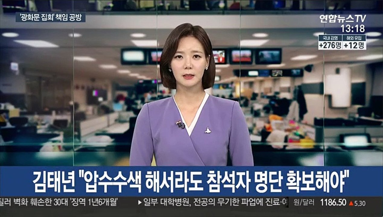 코로나에 멈춰선 정치권…광화문 집회 책임 공방
