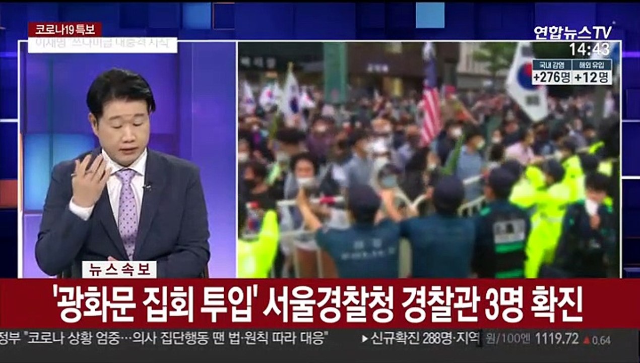 [뉴스큐브] 신규확진 288명 중 지역감염 276명…서울서만 사랑제일교회 관련 409명