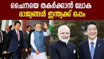 India-Japan-Australia supply chain in the works to counter China | Oneindia Malayalam
