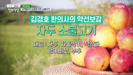 단백질까지 보충한 자두 소불고기