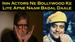 Inn Actors Ne Bollywood Ke Liye Apne Naam Badal Daale